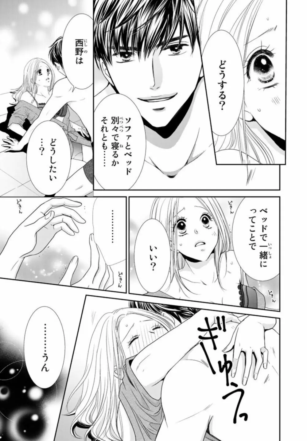 「今夜、俺とセックスしとく？」バツイチ上司と初めての中イキ 1 Page.29