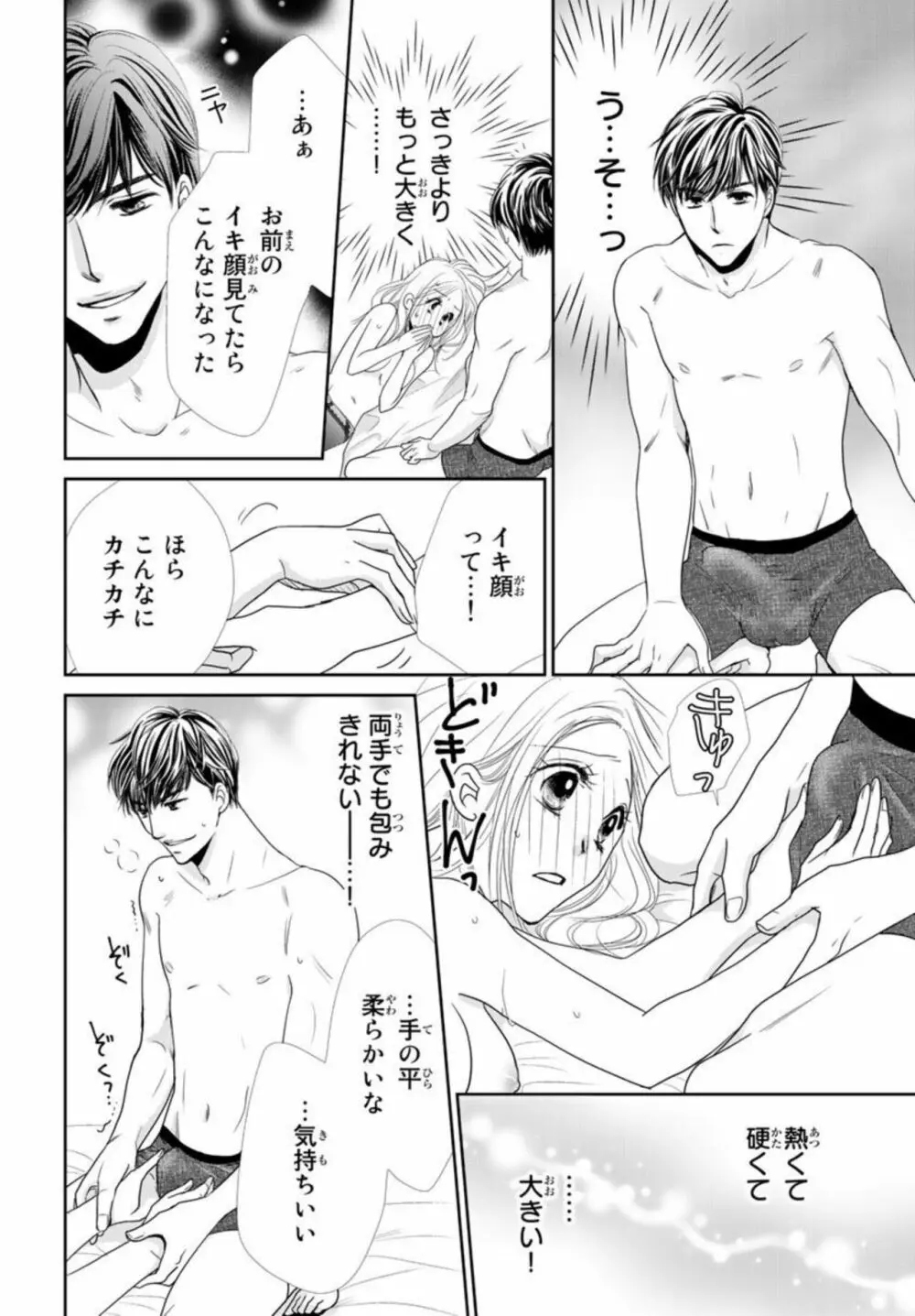 「今夜、俺とセックスしとく？」バツイチ上司と初めての中イキ 1 Page.34