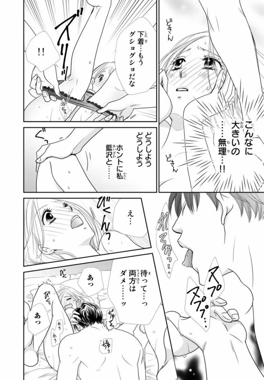 「今夜、俺とセックスしとく？」バツイチ上司と初めての中イキ 1 Page.36