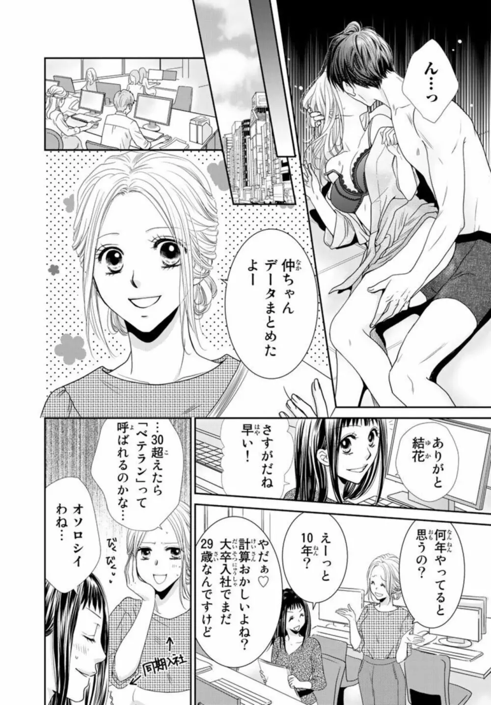 「今夜、俺とセックスしとく？」バツイチ上司と初めての中イキ 1 Page.4