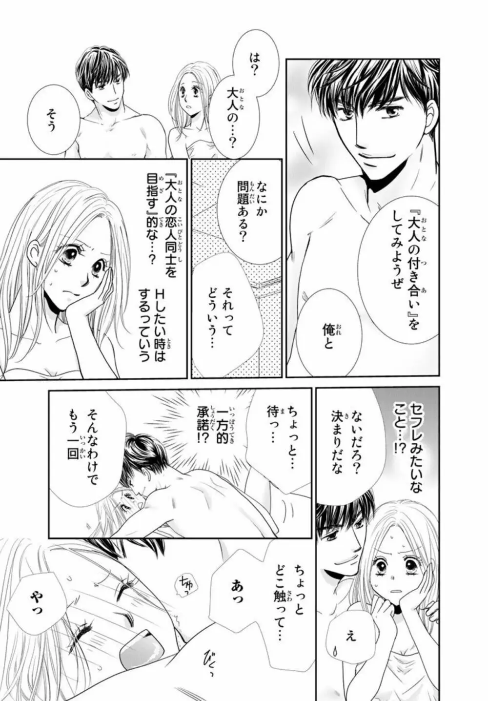 「今夜、俺とセックスしとく？」バツイチ上司と初めての中イキ 1 Page.45