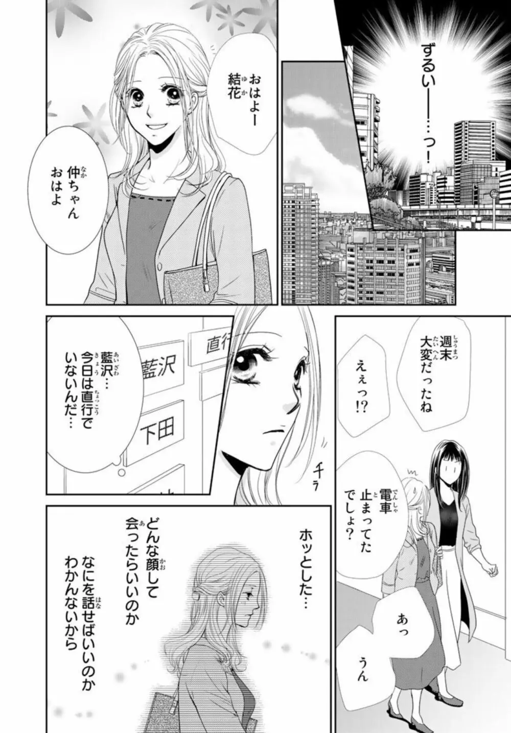 「今夜、俺とセックスしとく？」バツイチ上司と初めての中イキ 1 Page.46