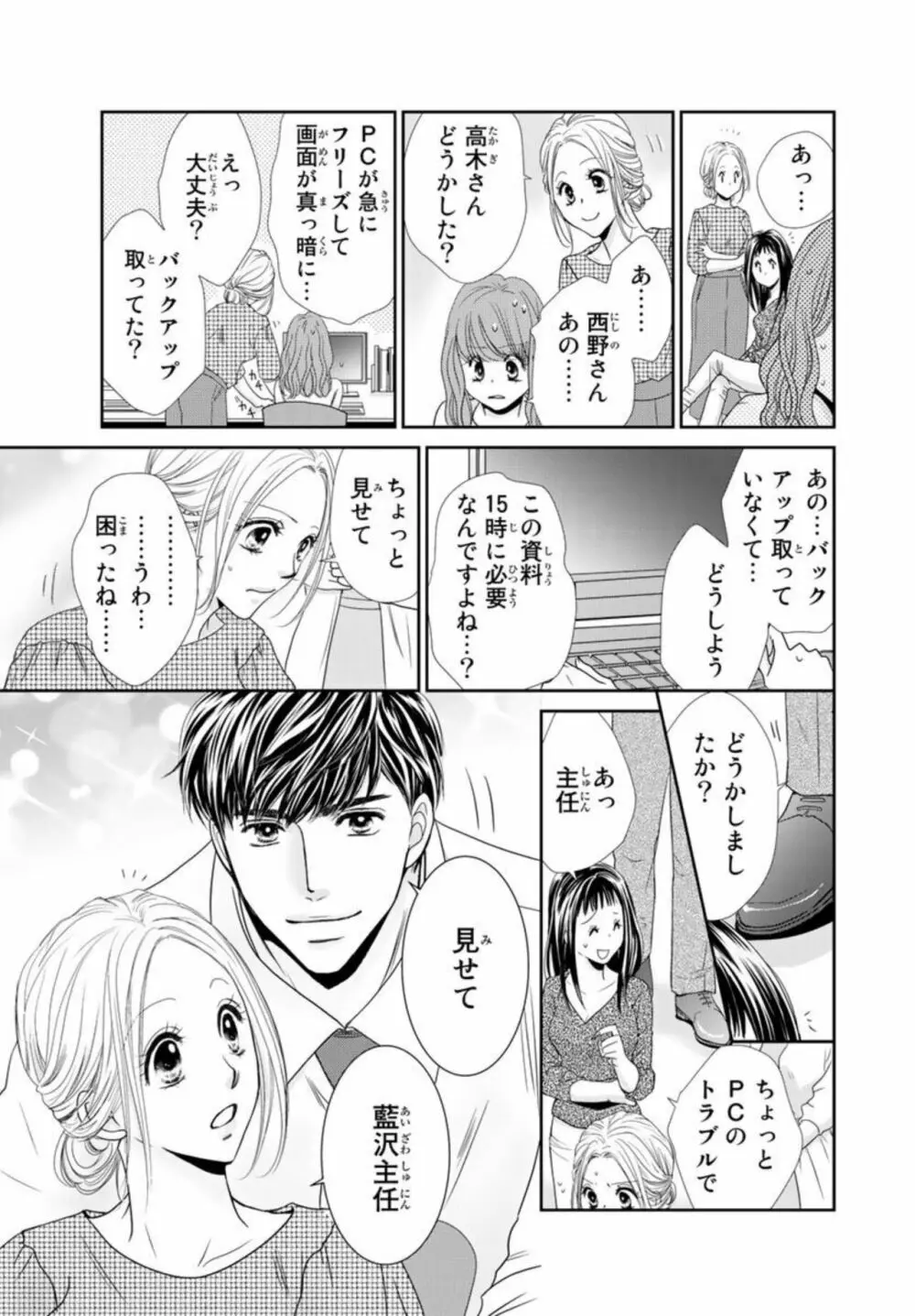 「今夜、俺とセックスしとく？」バツイチ上司と初めての中イキ 1 Page.5