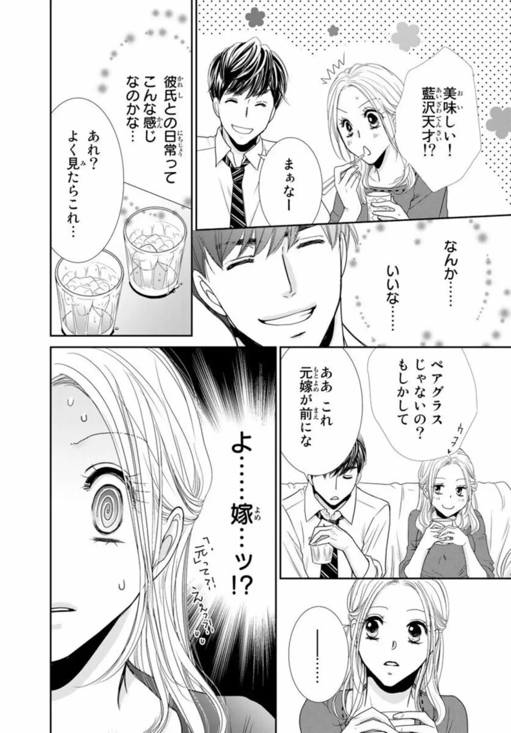 「今夜、俺とセックスしとく？」バツイチ上司と初めての中イキ 1 Page.52