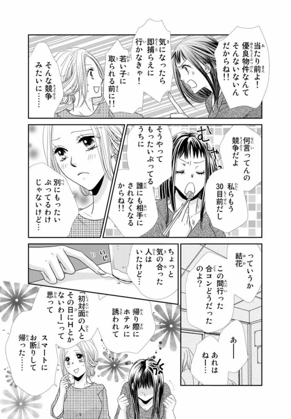 「今夜、俺とセックスしとく？」バツイチ上司と初めての中イキ 1 Page.9