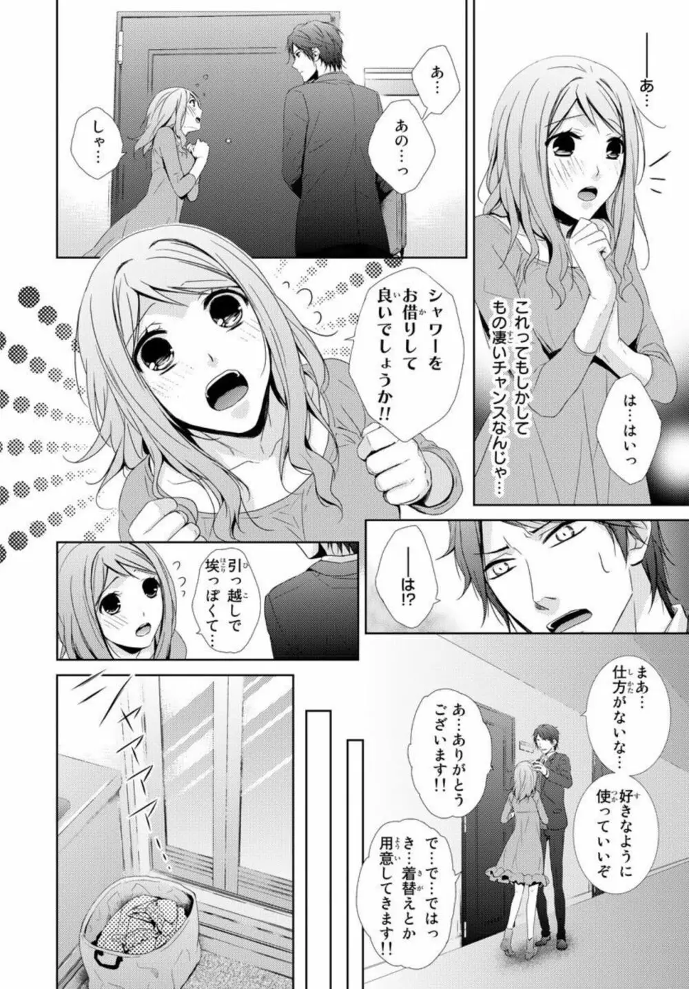 先生に溺れたい～一途な恋情 1 Page.10