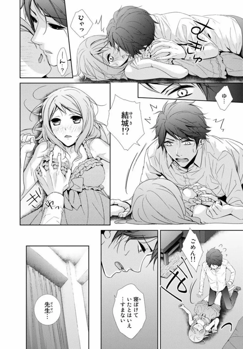 先生に溺れたい～一途な恋情 1 Page.14