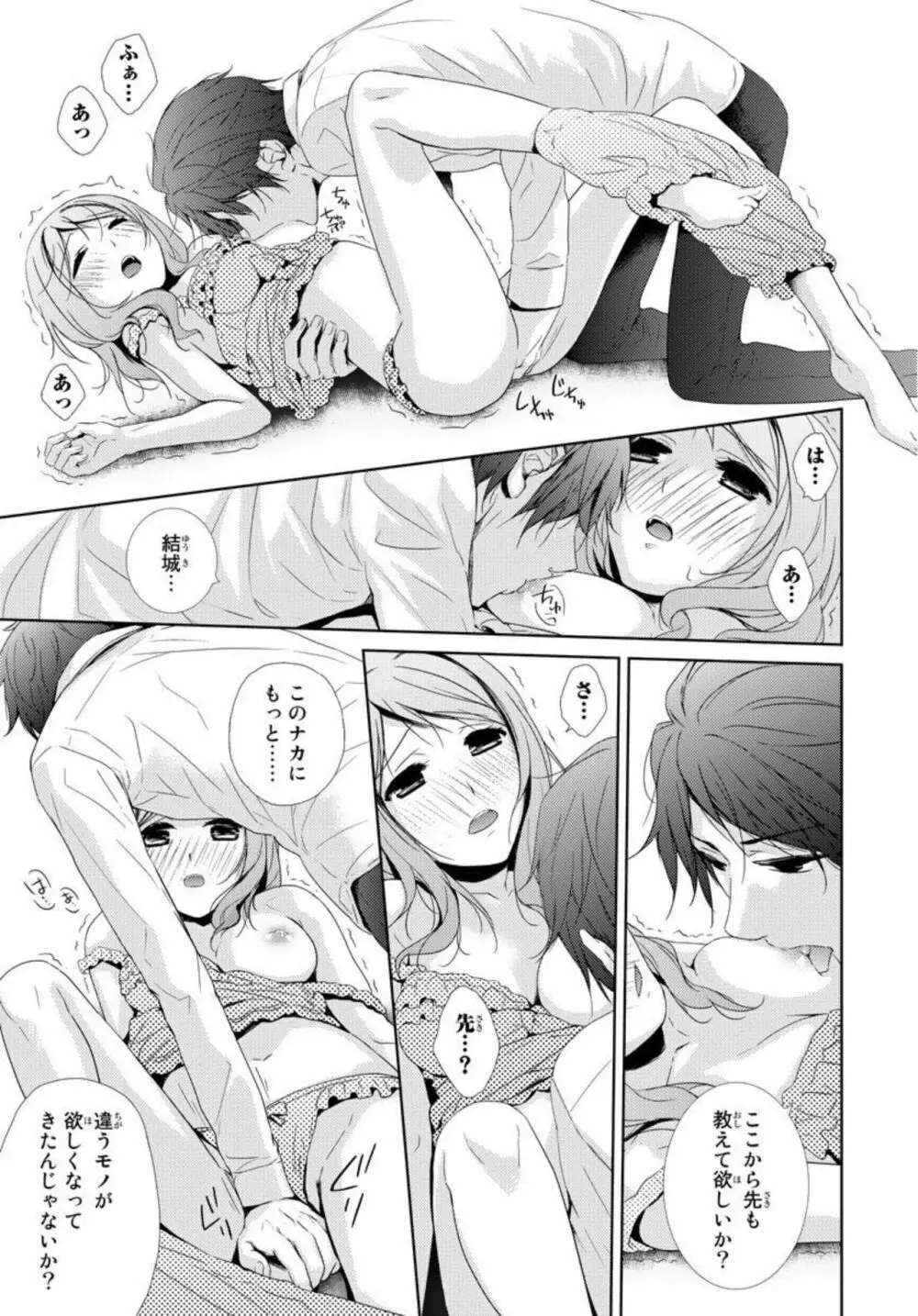 先生に溺れたい～一途な恋情 1 Page.21