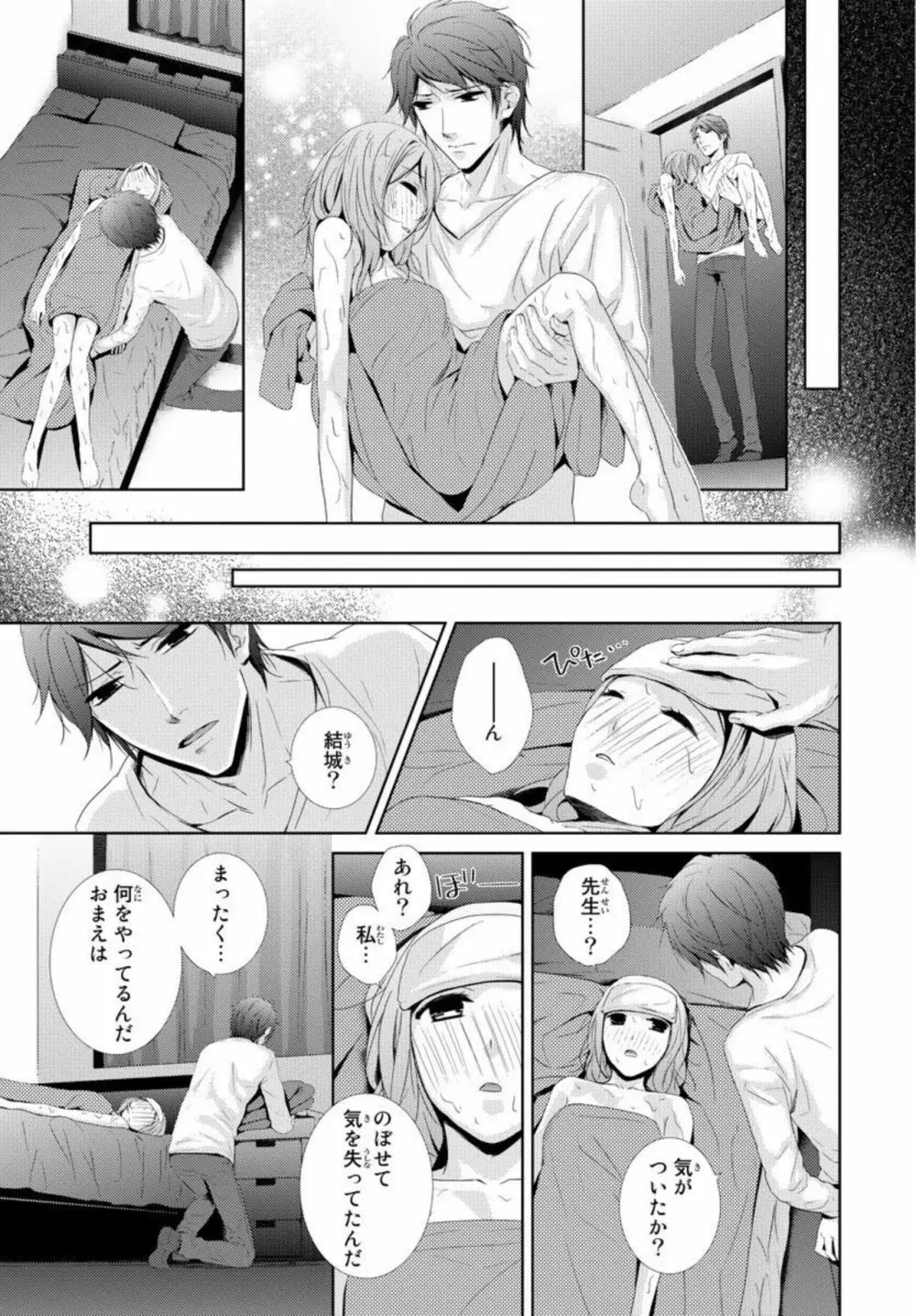 先生に溺れたい～一途な恋情 1 Page.39