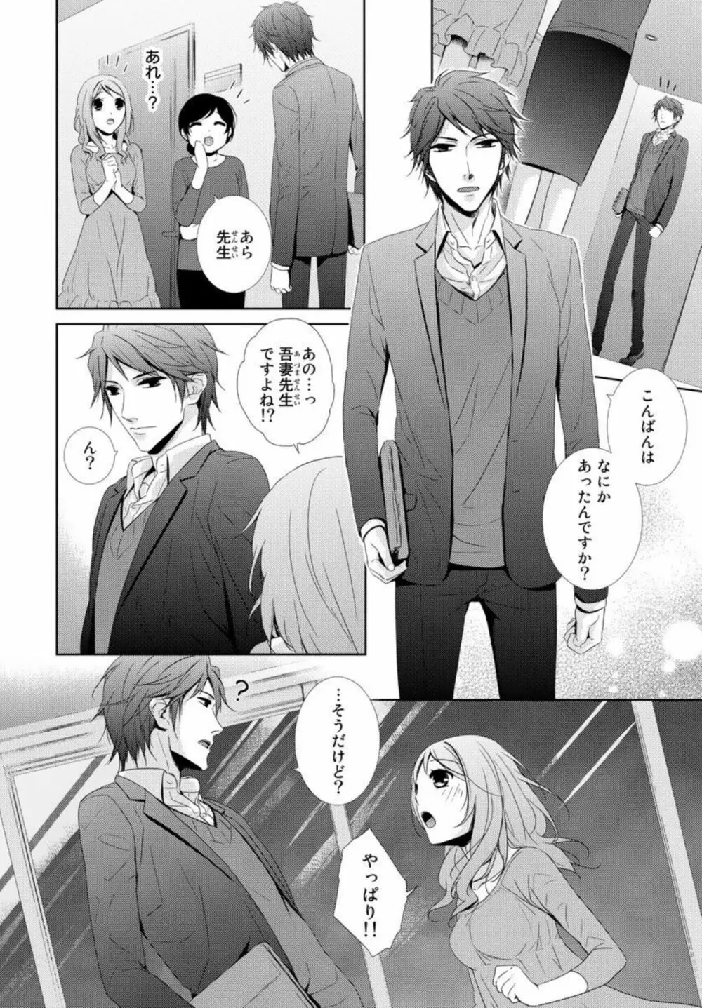 先生に溺れたい～一途な恋情 1 Page.4