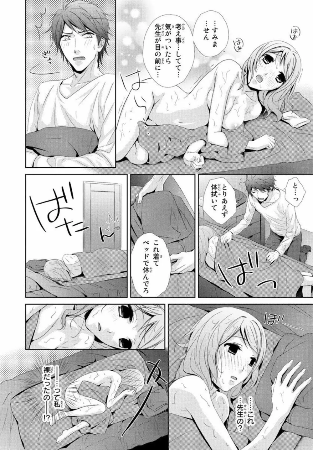 先生に溺れたい～一途な恋情 1 Page.40