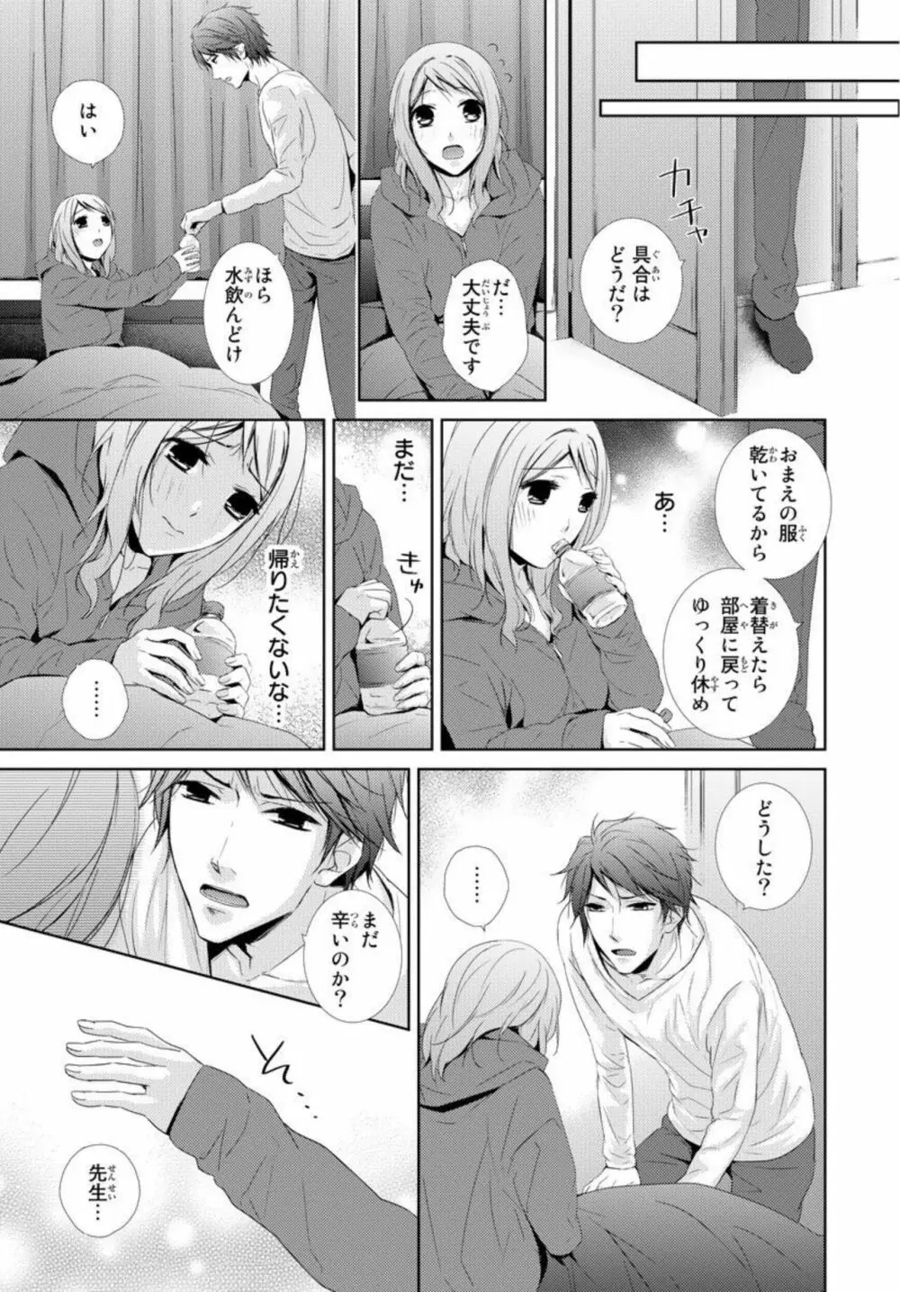 先生に溺れたい～一途な恋情 1 Page.41