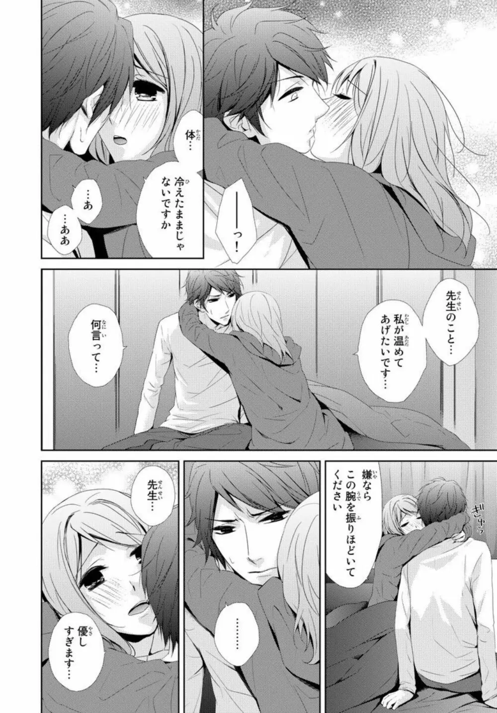 先生に溺れたい～一途な恋情 1 Page.42