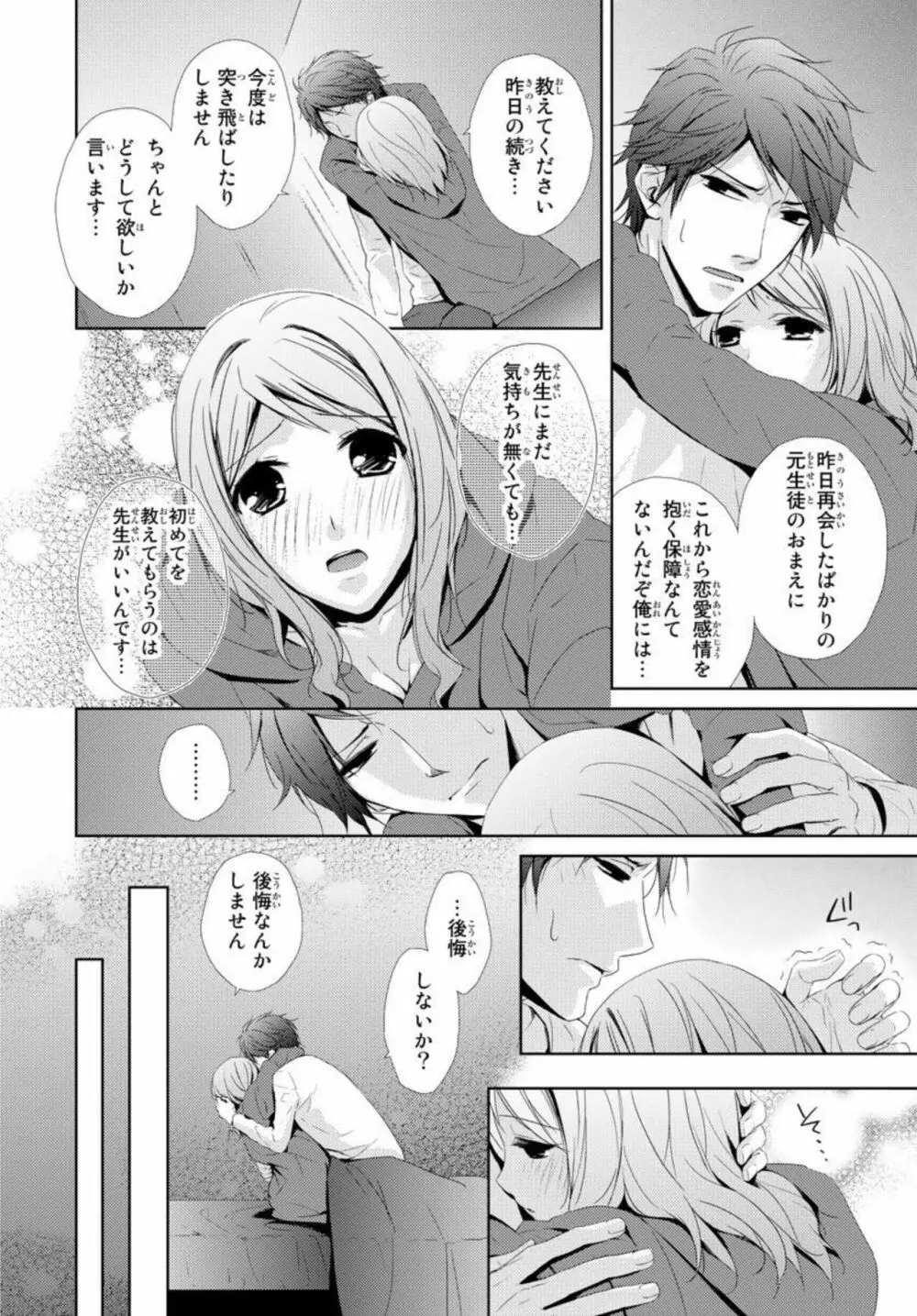 先生に溺れたい～一途な恋情 1 Page.44