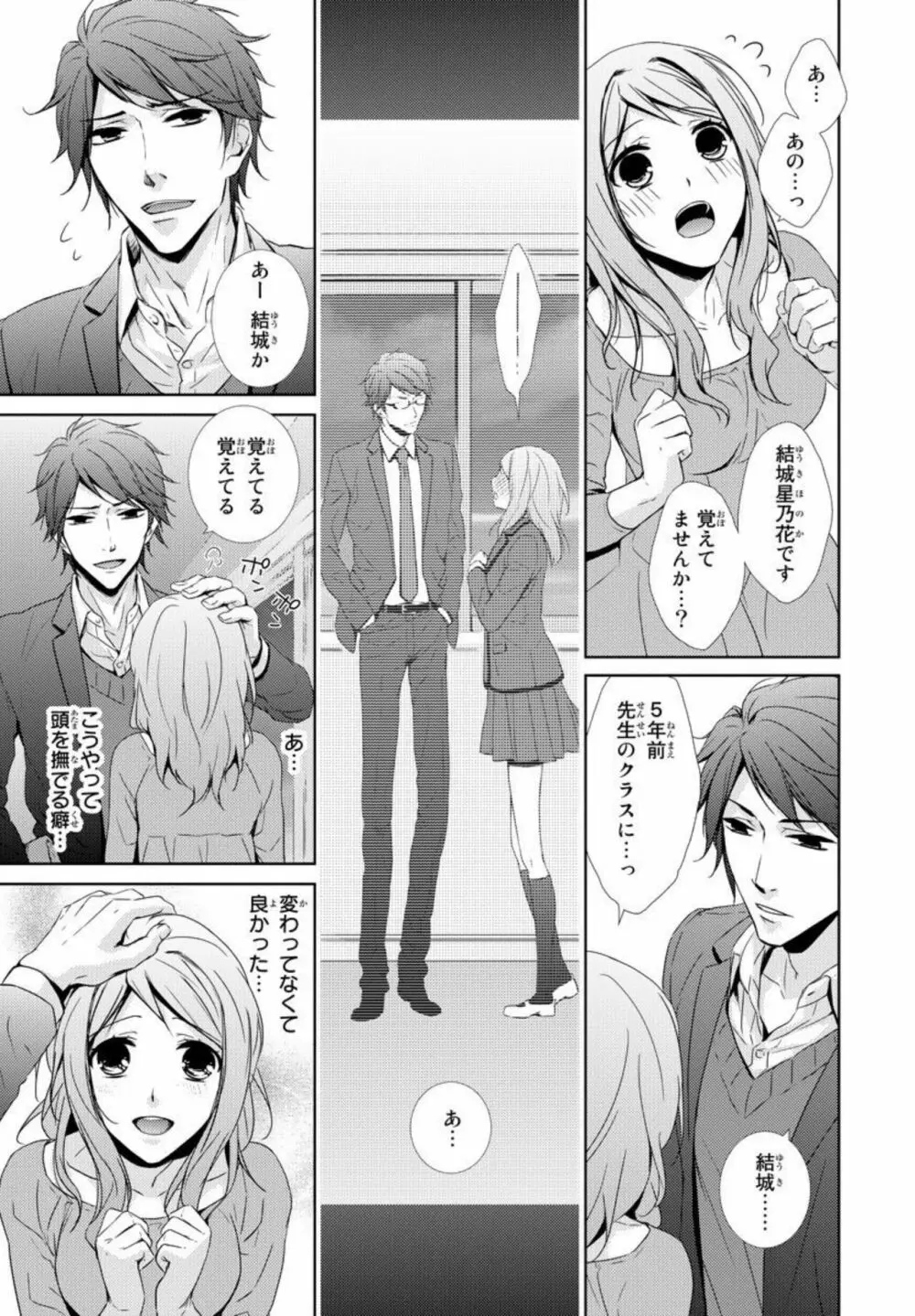 先生に溺れたい～一途な恋情 1 Page.5