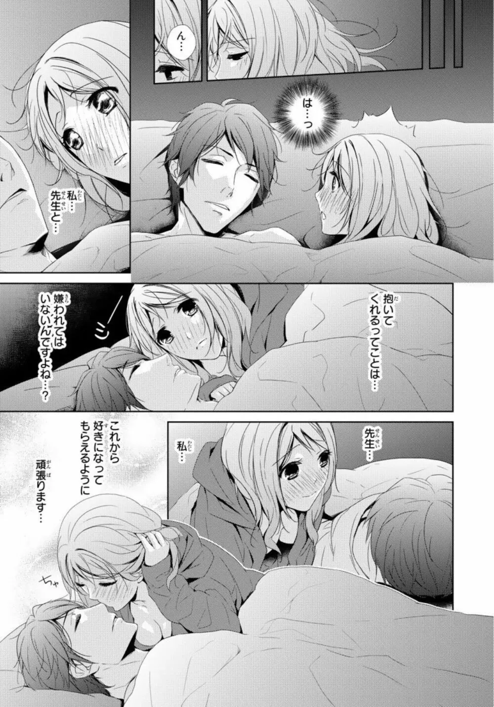 先生に溺れたい～一途な恋情 1 Page.51