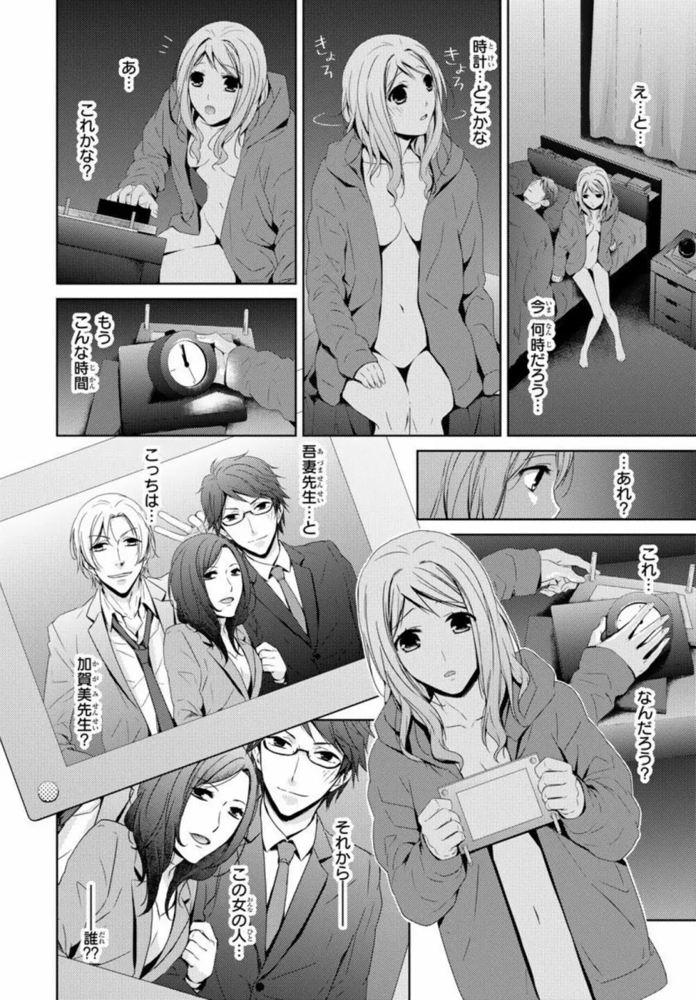 先生に溺れたい～一途な恋情 1 Page.52