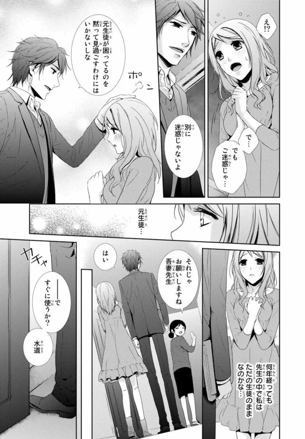 先生に溺れたい～一途な恋情 1 Page.9