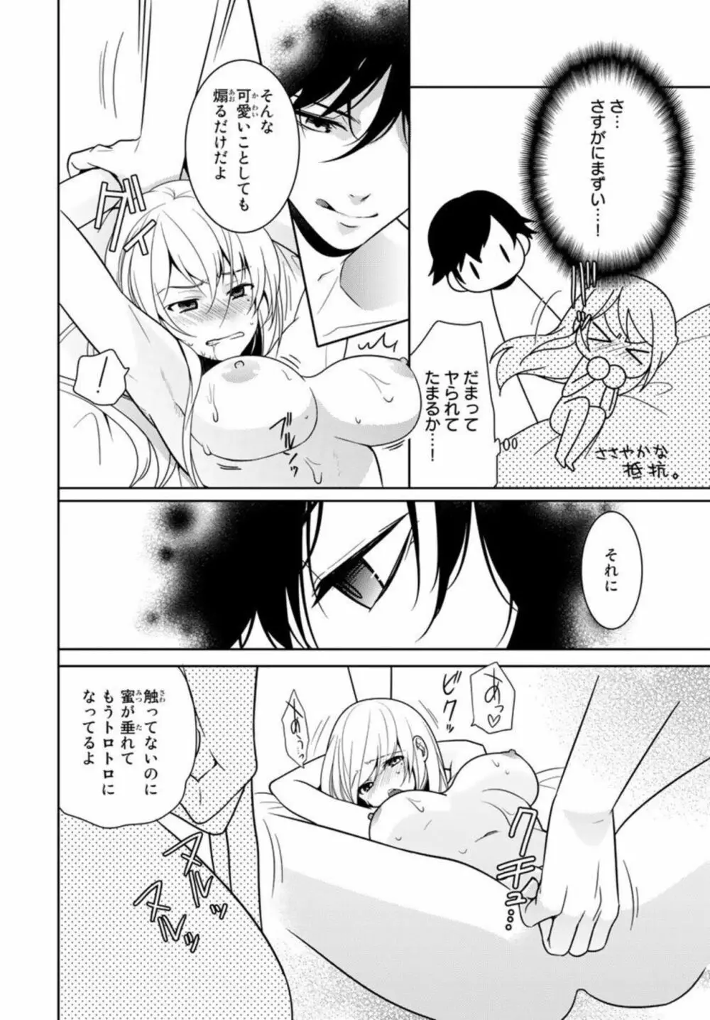 オレのそんなトコ撮るなぁッ！～女体化イケメンの受難～ 1 Page.24