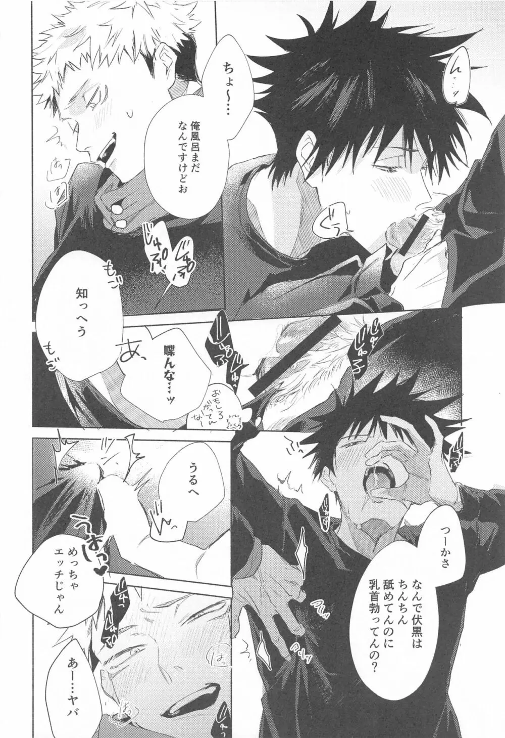 アイラブユーのその先 Page.15