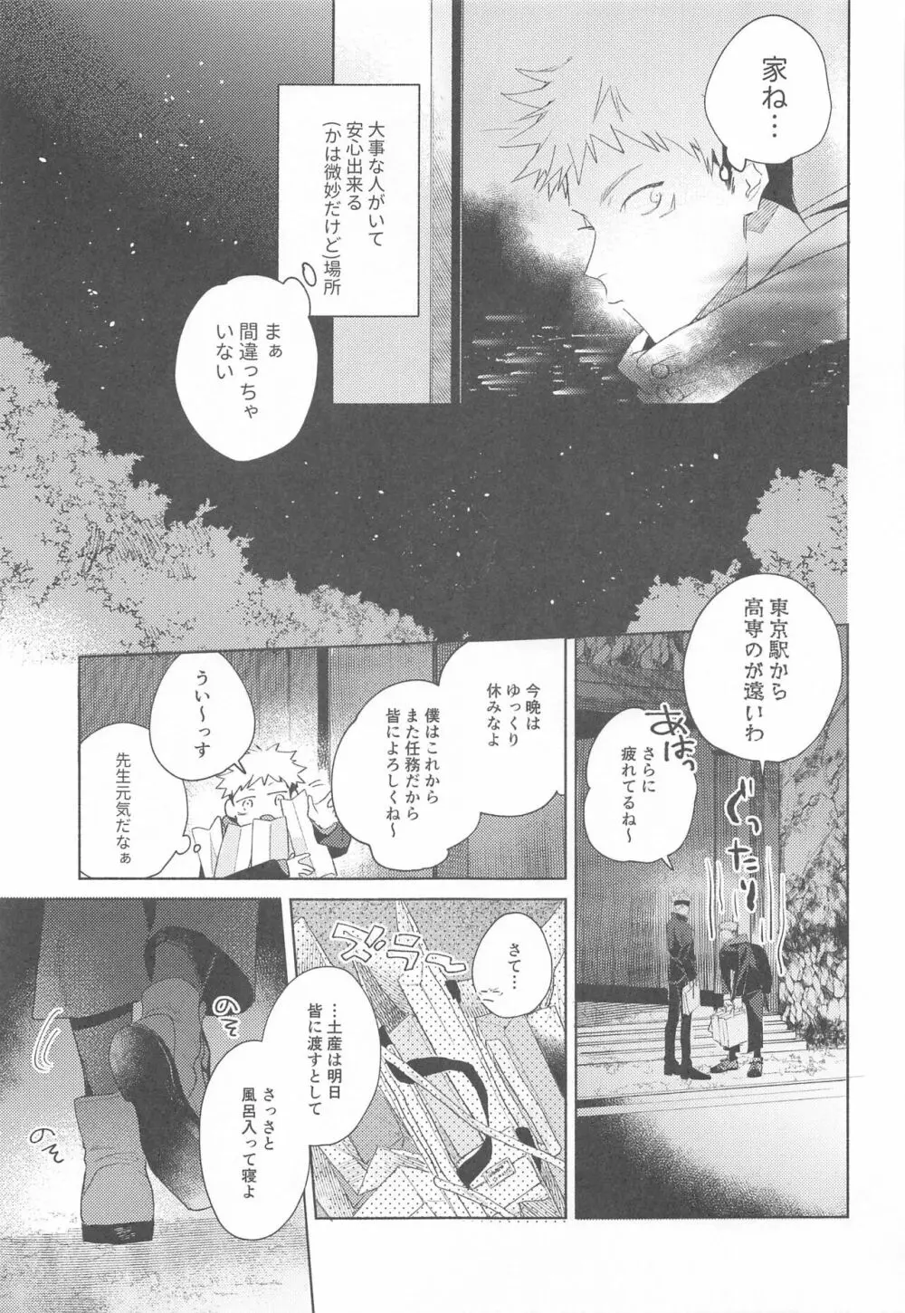 アイラブユーのその先 Page.8