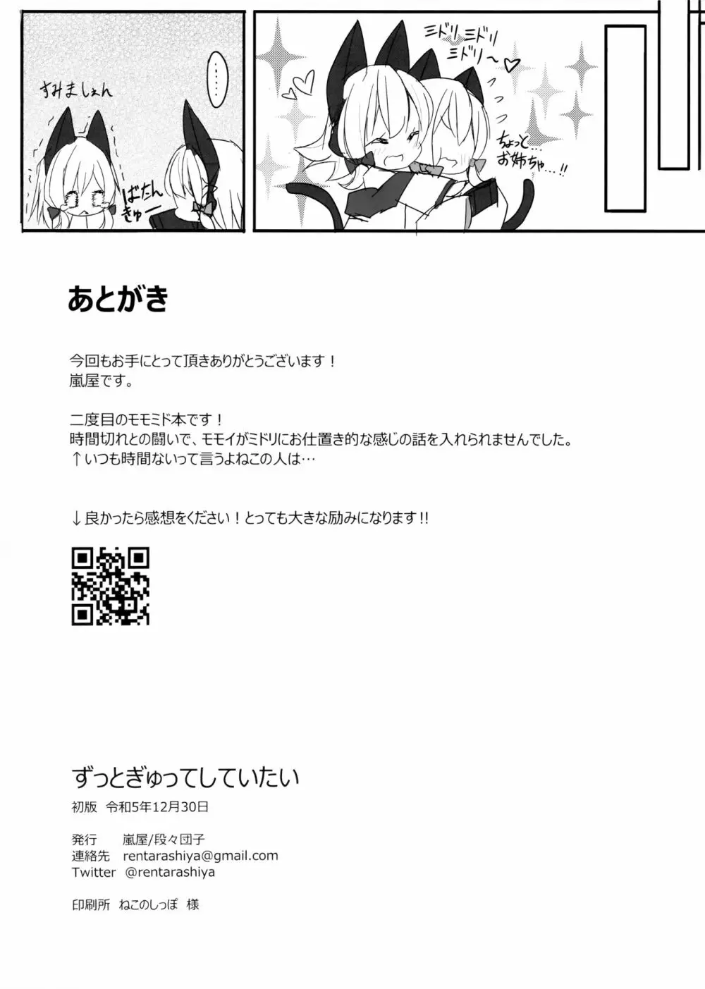 ずっとぎゅってしていたい Page.17