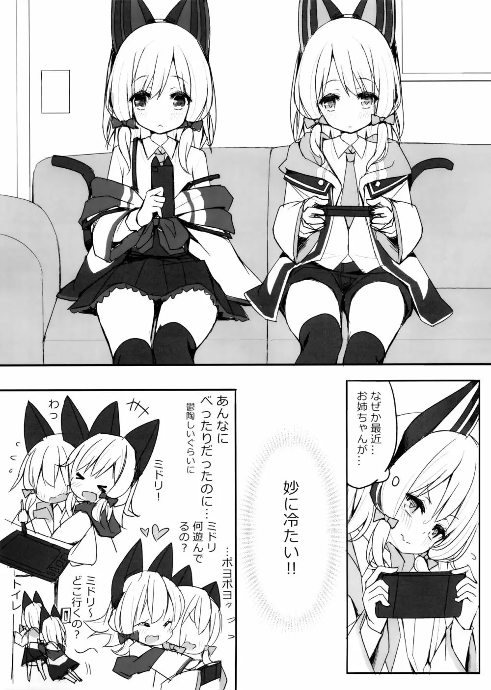 ずっとぎゅってしていたい Page.2