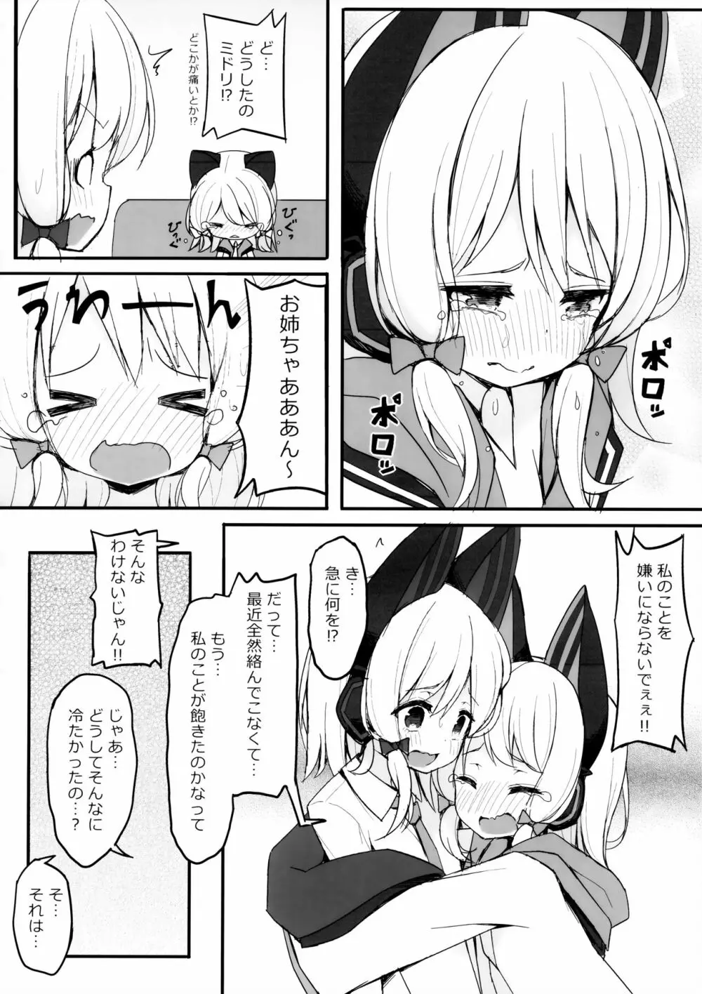 ずっとぎゅってしていたい Page.5