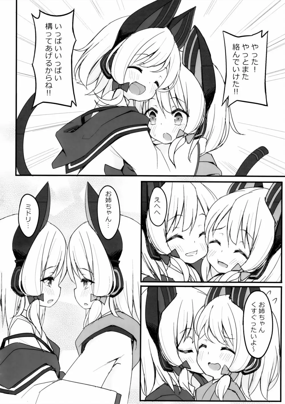 ずっとぎゅってしていたい Page.7