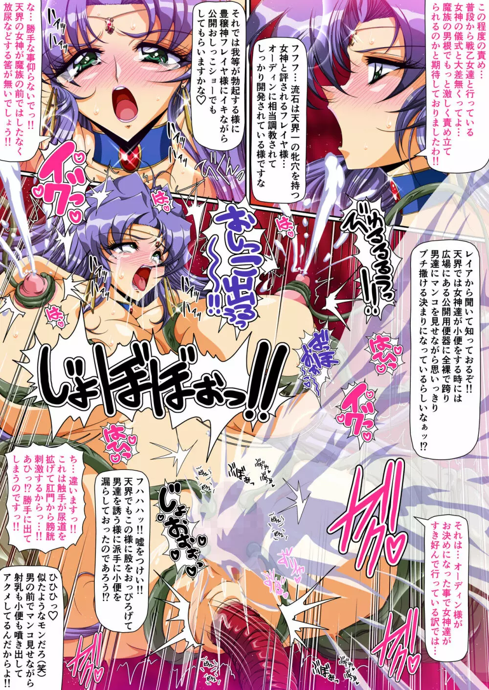 巨乳戦乙女ヴァルキリー生ハメ交尾戦記 第2話 Page.14