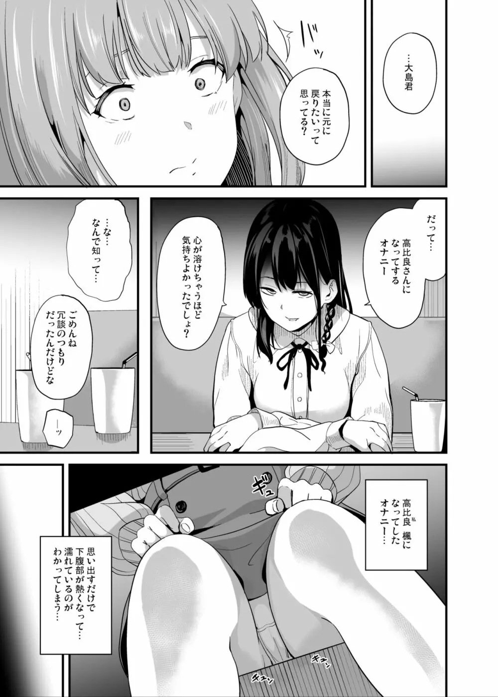 他人になるクスリ6 Page.8