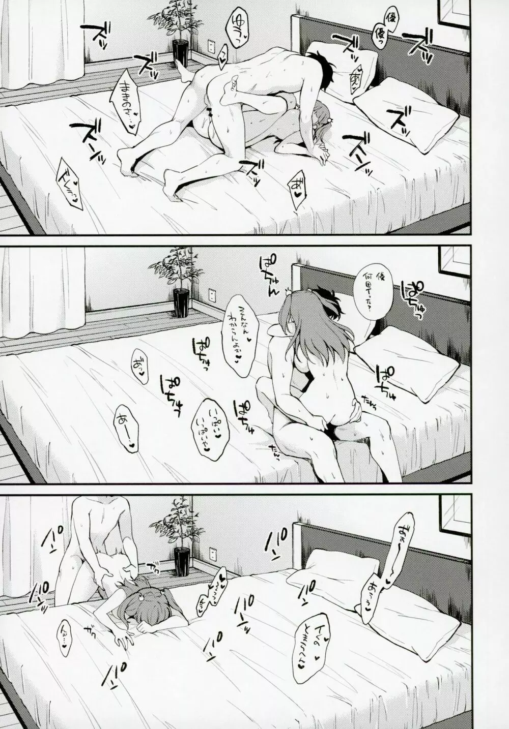 ムラムラスズムラ Page.22