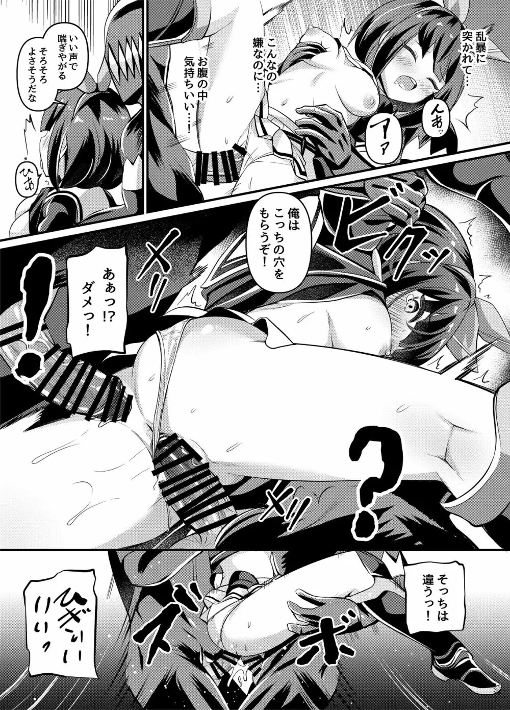 念動少女セーラースプレンダー ANOTHER FUTURE Page.12