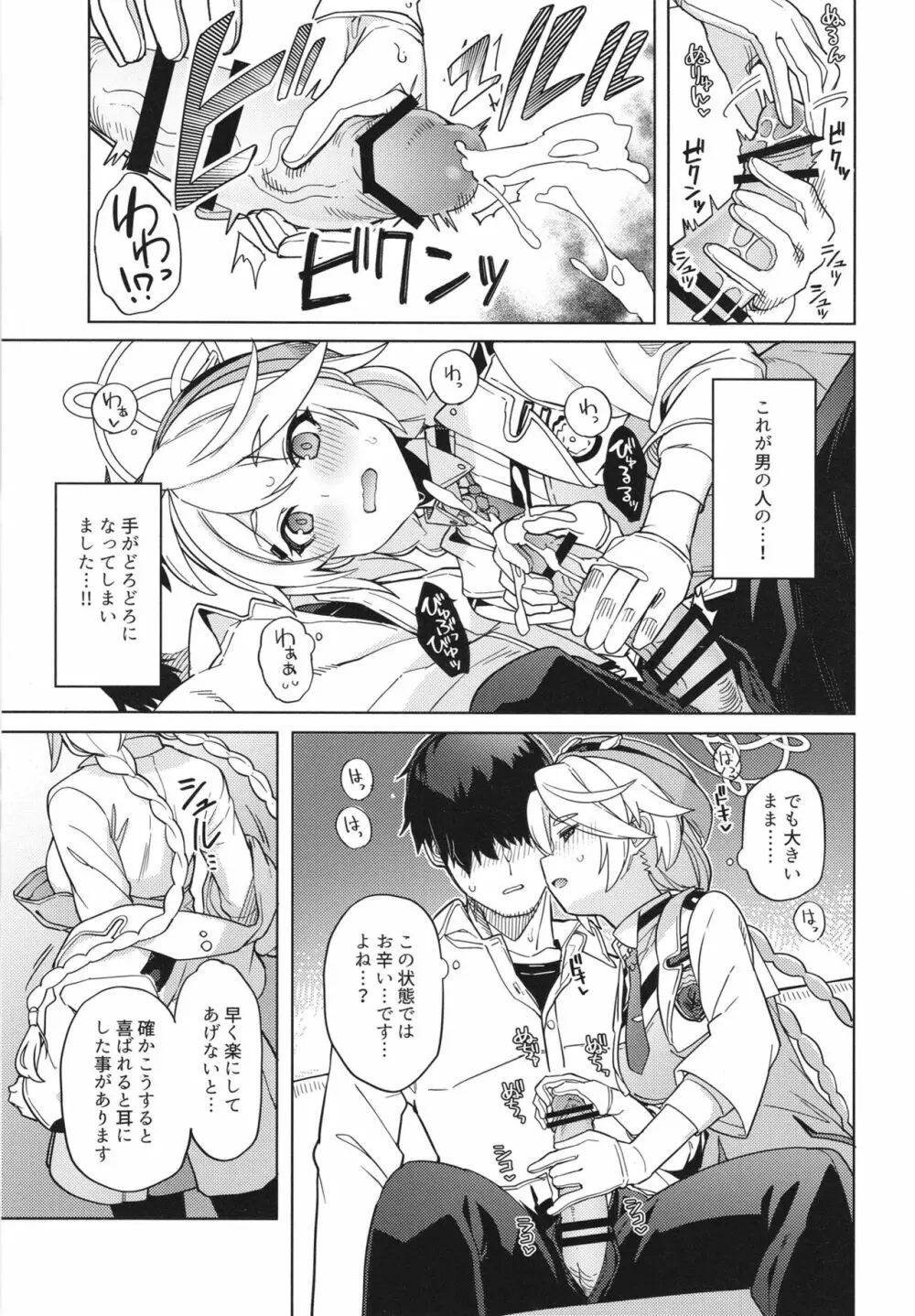 おつかれ先生～キリノのばあい～ Page.11