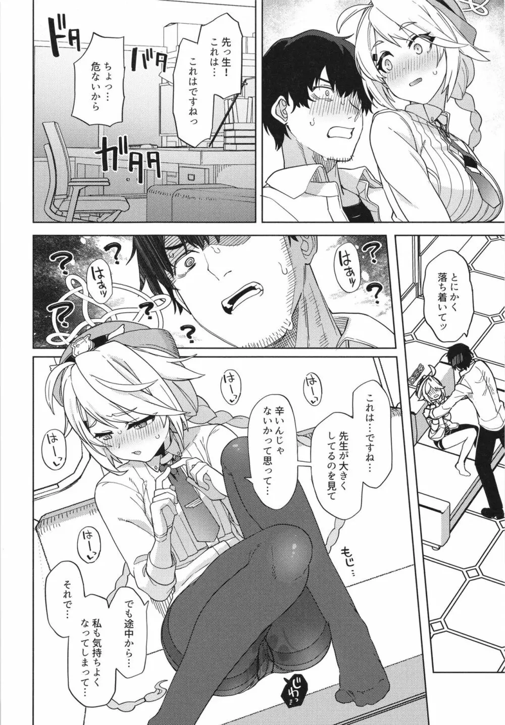 おつかれ先生～キリノのばあい～ Page.14