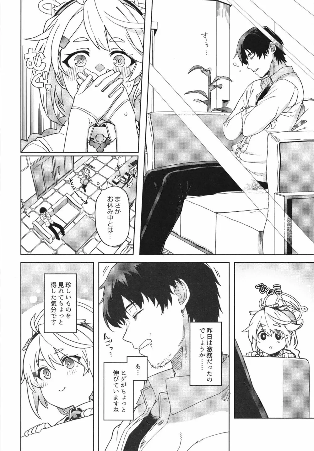 おつかれ先生～キリノのばあい～ Page.6