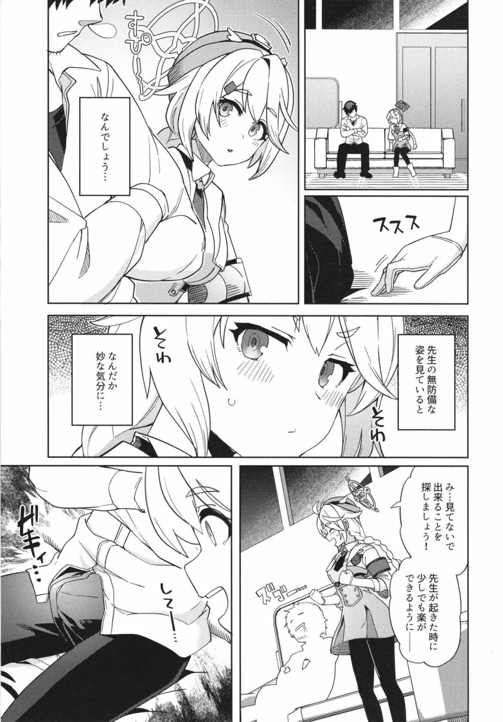 おつかれ先生～キリノのばあい～ Page.7