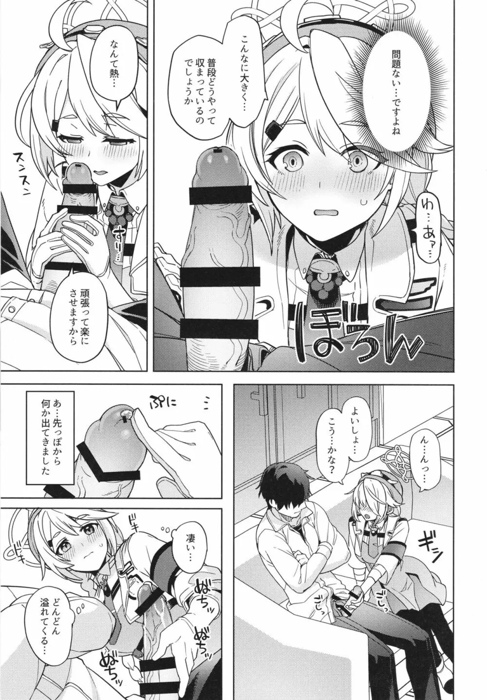 おつかれ先生～キリノのばあい～ Page.9