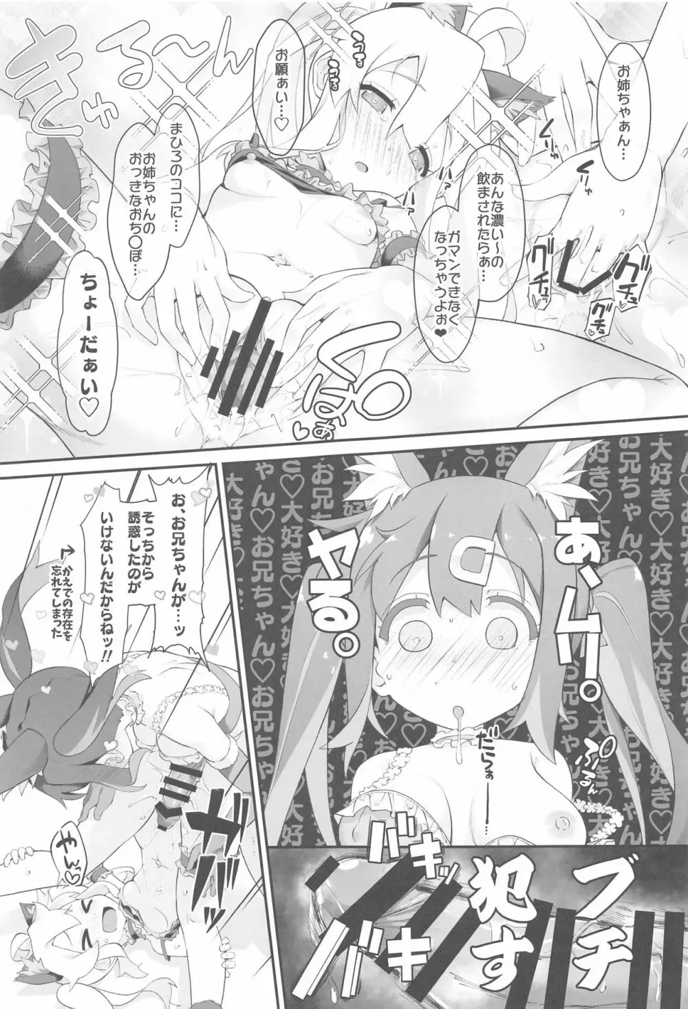 お兄ちゃんがイケナイ娘になっちゃったのでコレで理解らせることにした Page.12