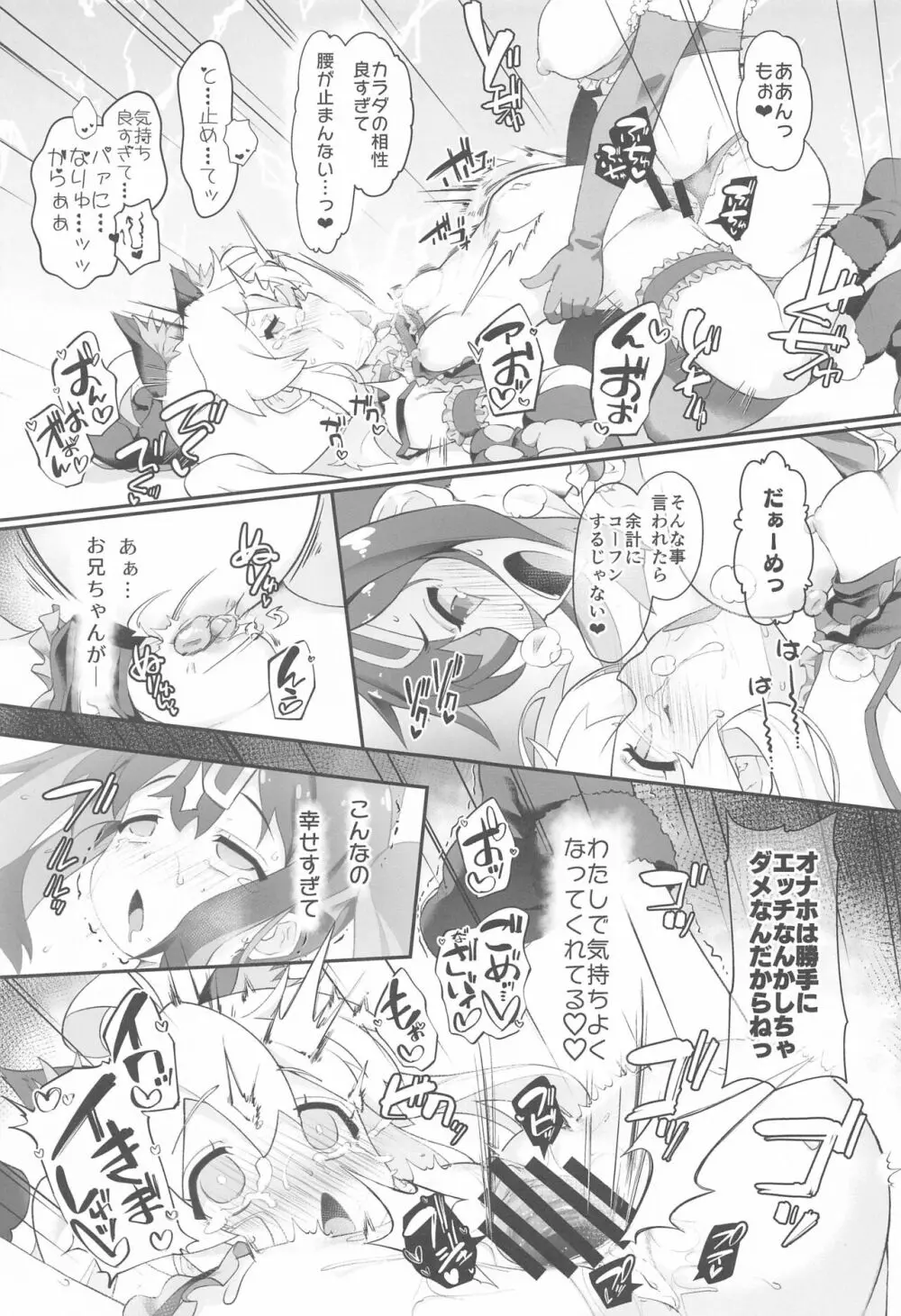 お兄ちゃんがイケナイ娘になっちゃったのでコレで理解らせることにした Page.14