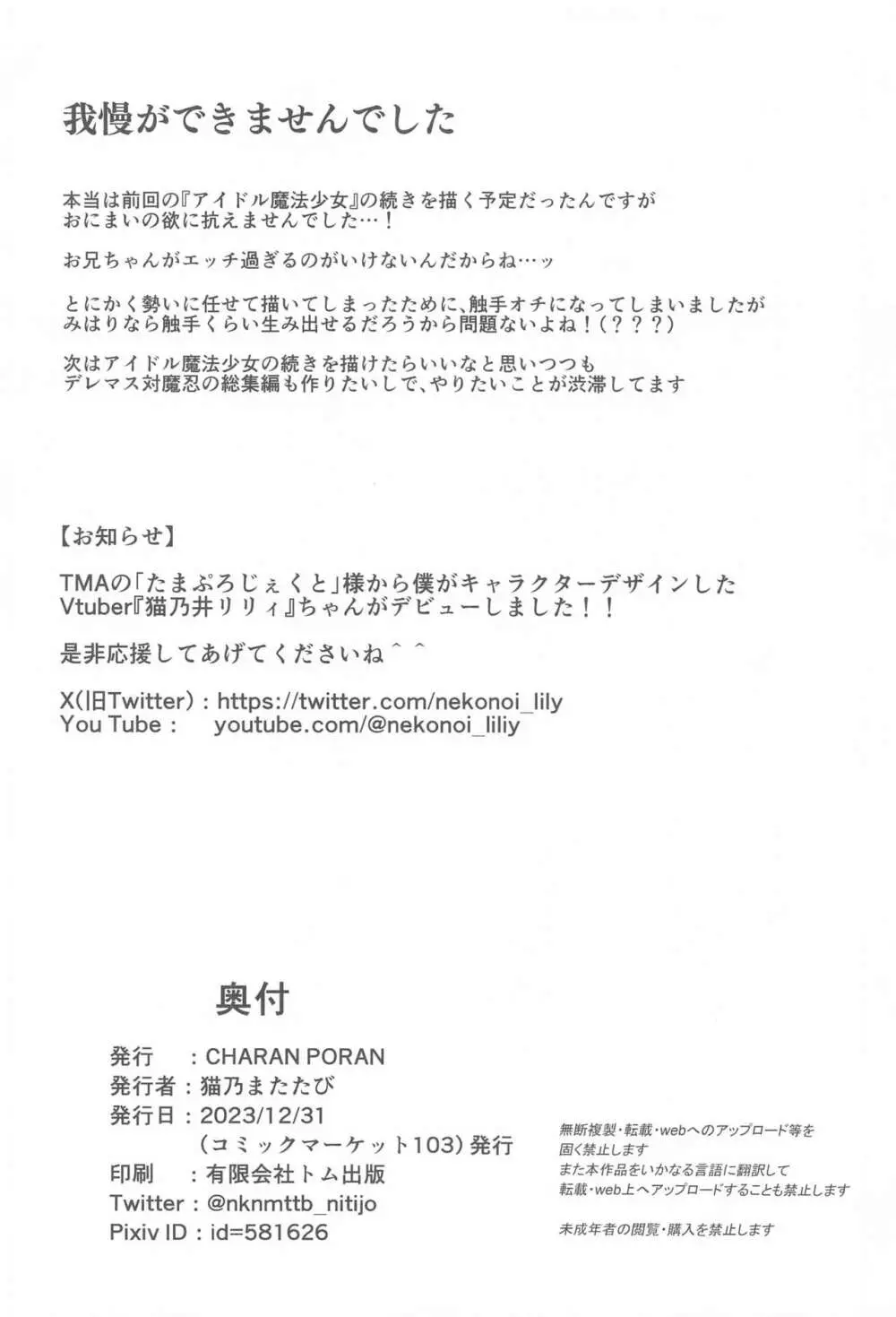 お兄ちゃんがイケナイ娘になっちゃったのでコレで理解らせることにした Page.25