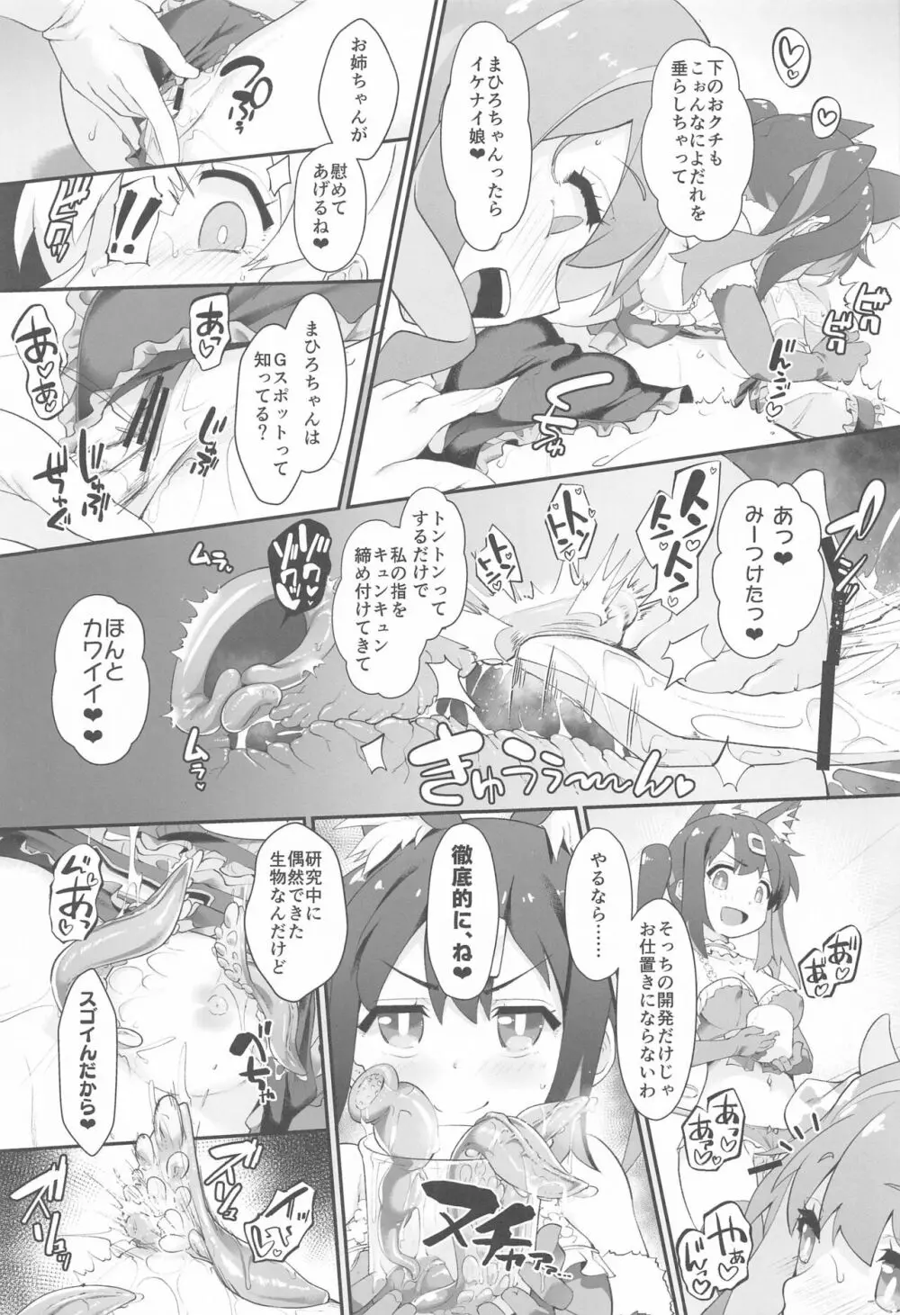 お兄ちゃんがイケナイ娘になっちゃったのでコレで理解らせることにした Page.6