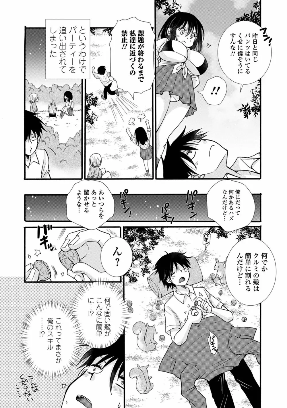 矯正!お仕置きタイム Vol.08 Page.59