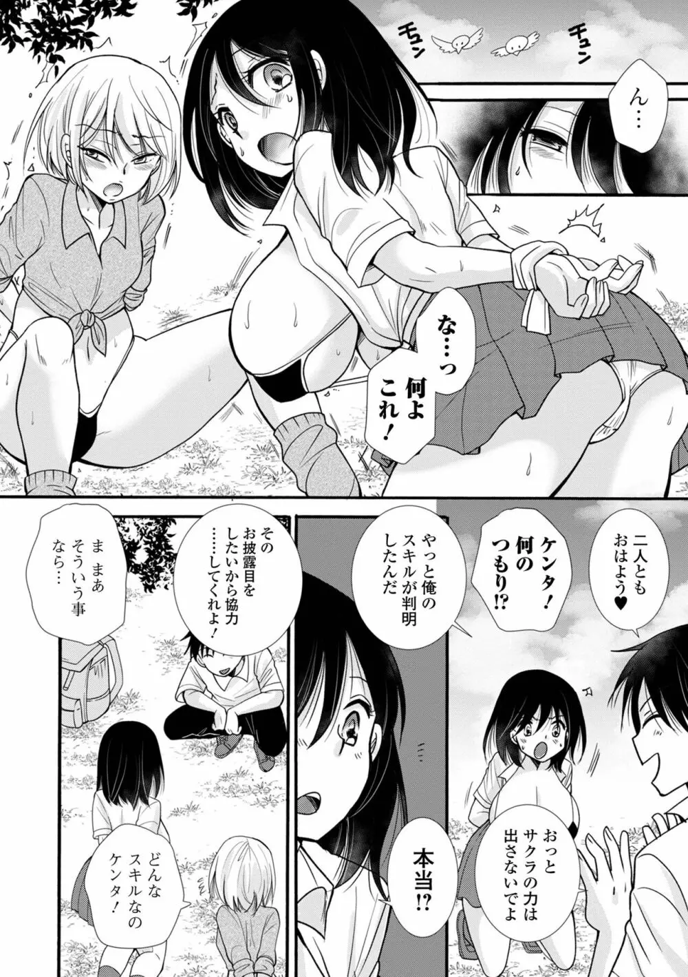 矯正!お仕置きタイム Vol.08 Page.60