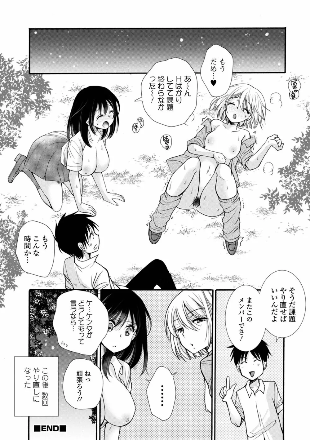 矯正!お仕置きタイム Vol.08 Page.78