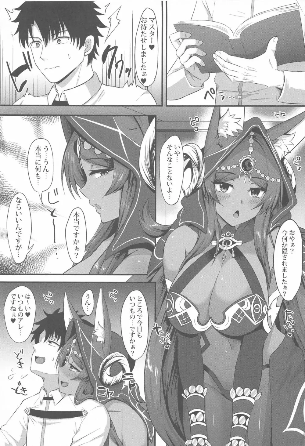 ケモミミ女王とコスえっち Page.2