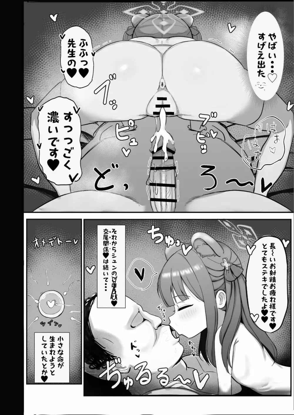 シュエリンがごほうびあげちゃいます Page.14