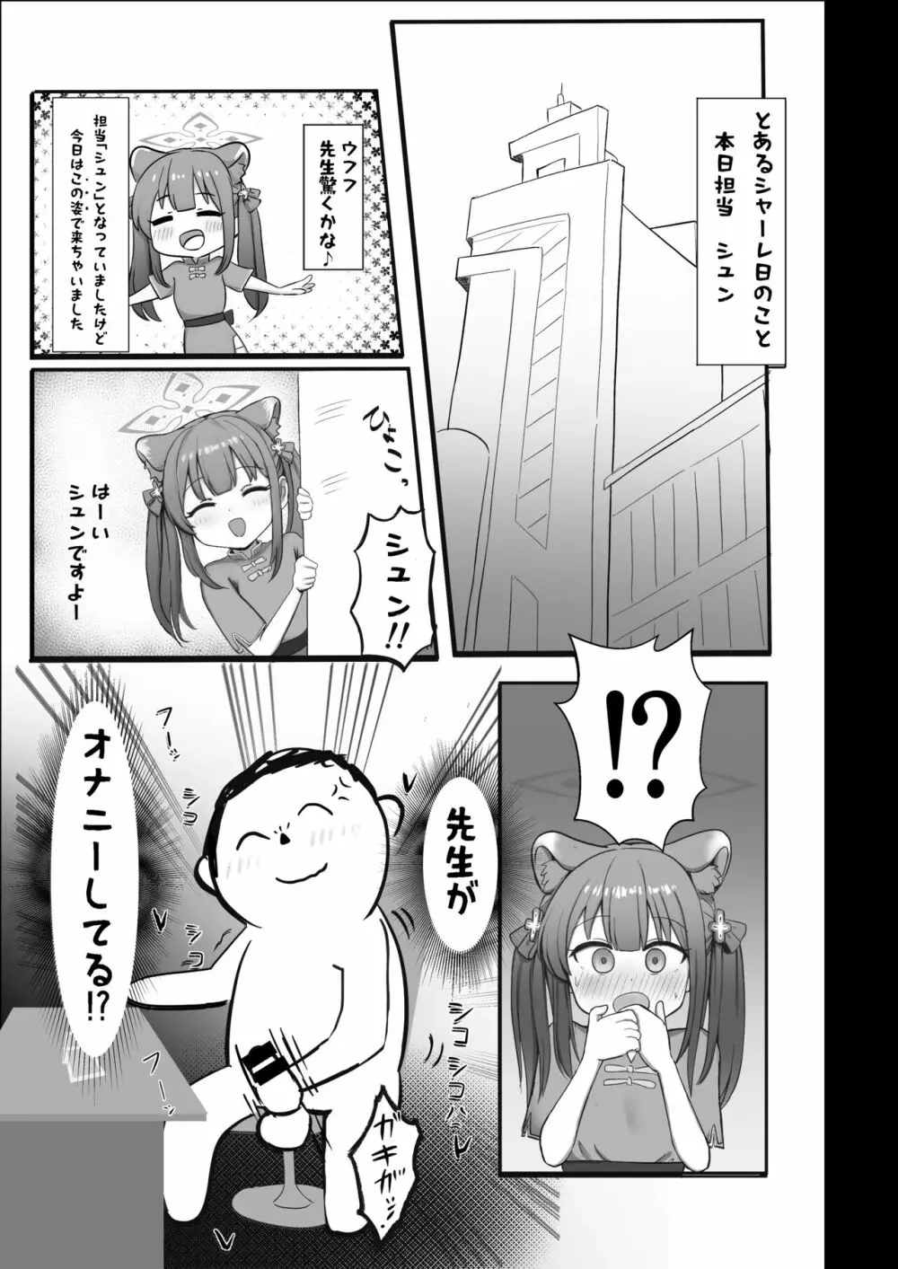 シュエリンがごほうびあげちゃいます Page.3