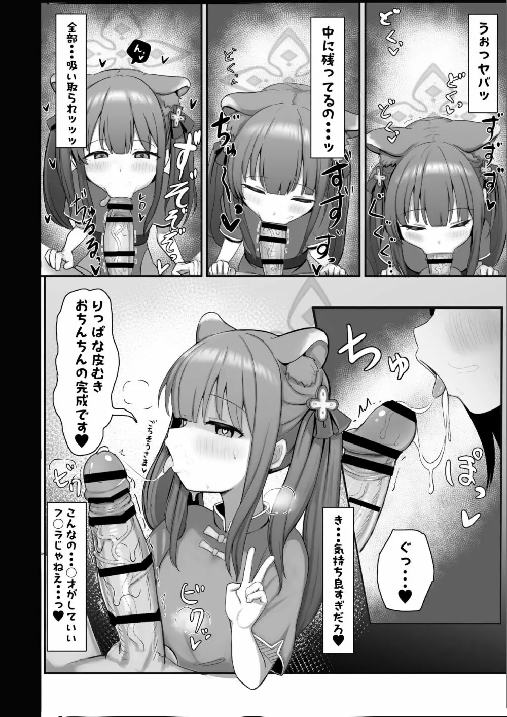 シュエリンがごほうびあげちゃいます Page.8