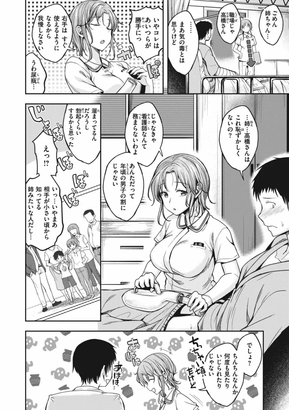 びっちいんえんじぇる Page.10